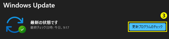 更新のチェックまたは再開