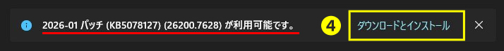 KB5078127のインストール